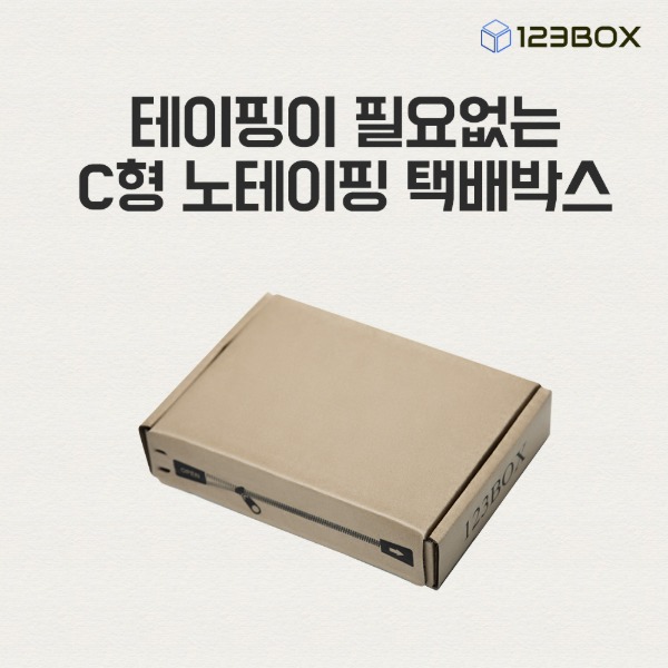 123box 노테이핑 초스피드 지퍼종이박스 택배박스 C형